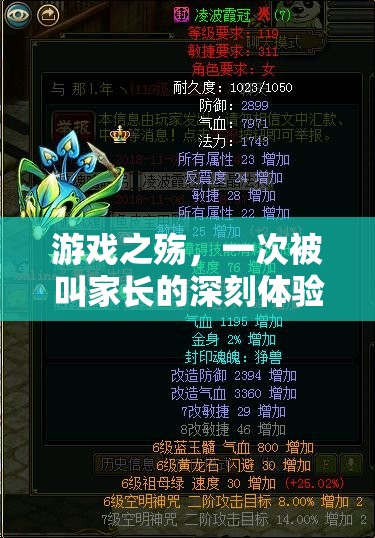 游戲之殤，一次被叫家長的深刻體驗(yàn)