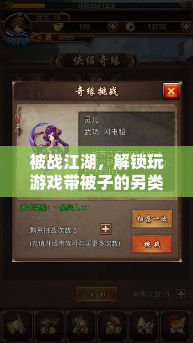 解鎖另類游戲體驗(yàn)，被戰(zhàn)江湖的獨(dú)特游戲之旅  第3張