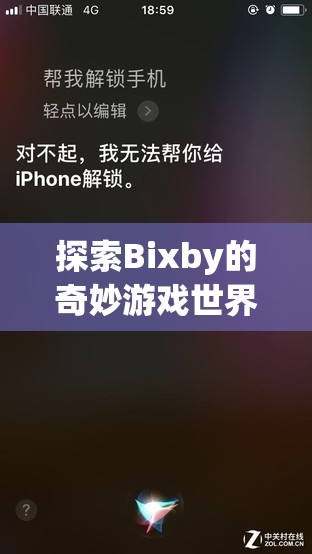 探索Bixby的奇妙游戲世界，解鎖智能助手的新玩法