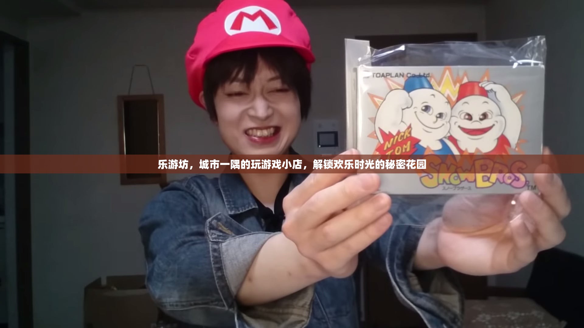 樂游坊，城市中的游戲秘境，解鎖歡樂時光的鑰匙