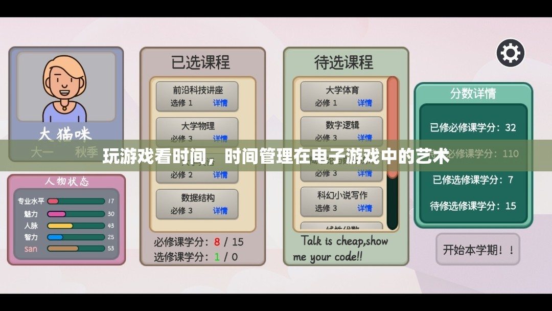時(shí)間管理在電子游戲中的藝術(shù)，平衡游戲與時(shí)間的智慧  第1張