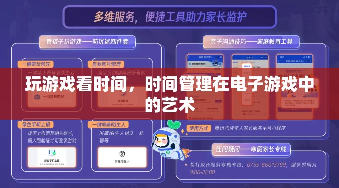 時(shí)間管理在電子游戲中的藝術(shù)，平衡游戲與時(shí)間的智慧  第2張