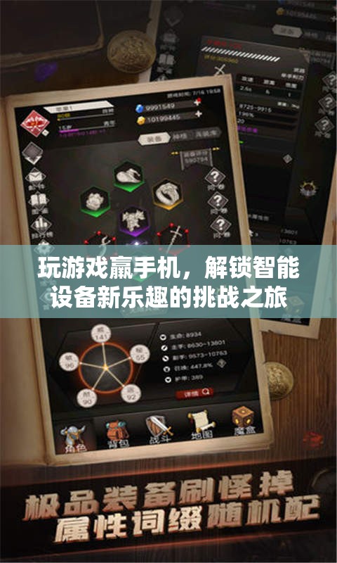 解鎖智能設(shè)備新樂趣，游戲挑戰(zhàn)之旅