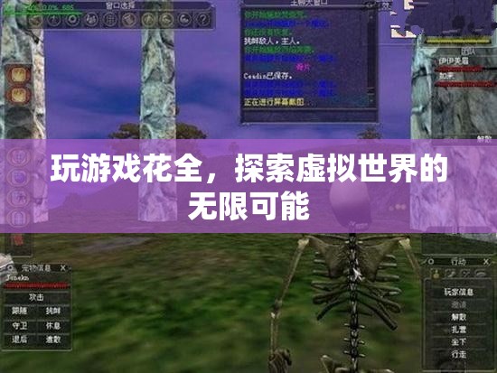 全情投入，解鎖虛擬世界的無限可能