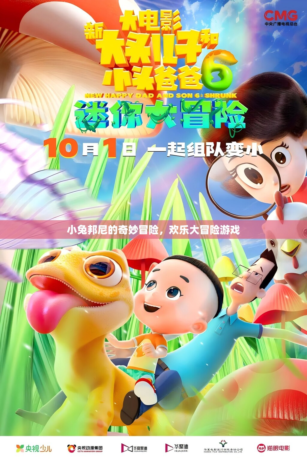 小兔邦尼的歡樂大冒險，一場奇妙的冒險游戲之旅