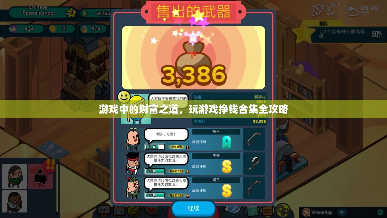 游戲中的財富之道，全面攻略助你玩轉(zhuǎn)游戲，輕松賺錢