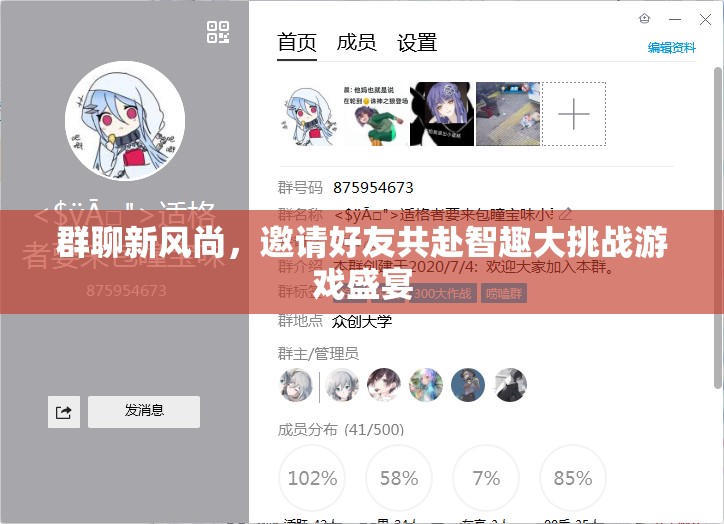 智趣大挑戰(zhàn)，群聊新風(fēng)尚，邀您與好友共赴游戲盛宴