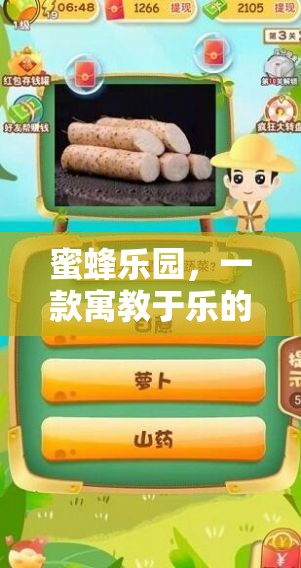 探索蜜蜂的奇妙世界，寓教于樂(lè)的蜜蜂樂(lè)園模擬游戲
