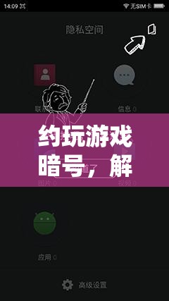 解鎖社交新樂趣，約玩游戲暗號——神秘鑰匙的探索之旅