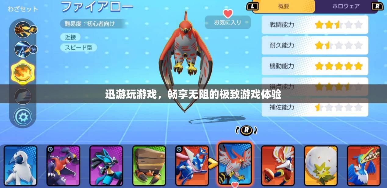 迅游游戲，解鎖無阻的極致游戲體驗(yàn)
