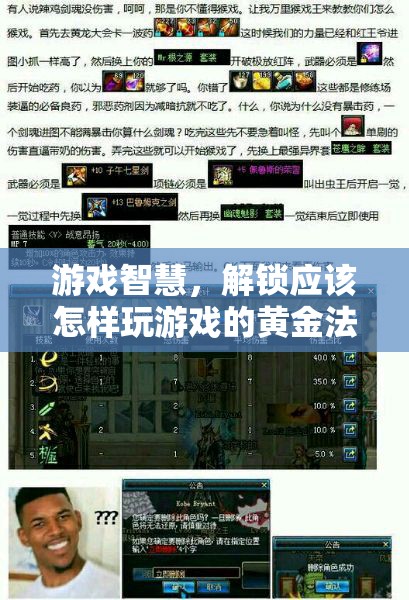 解鎖游戲智慧，掌握黃金法則，提升你的游戲體驗