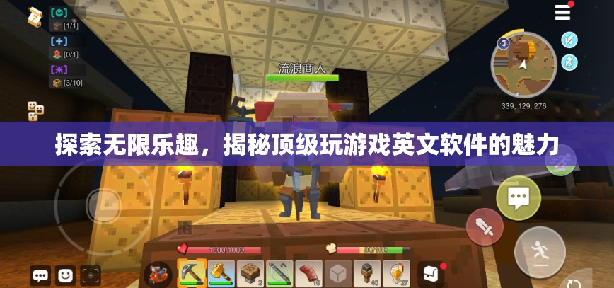 揭秘頂級游戲英文軟件，探索無限樂趣的魅力