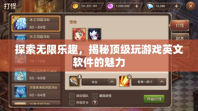 揭秘頂級游戲英文軟件，探索無限樂趣的魅力
