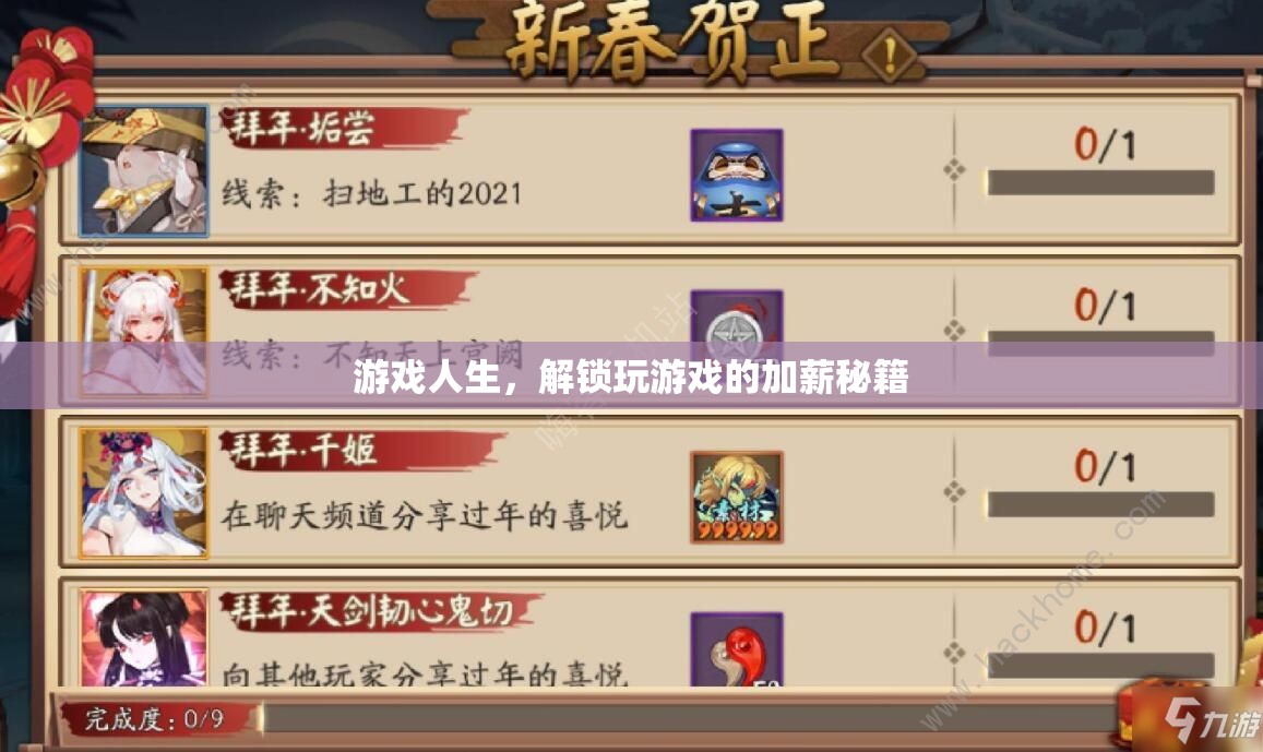 游戲人生，解鎖加薪的玩游戲秘籍