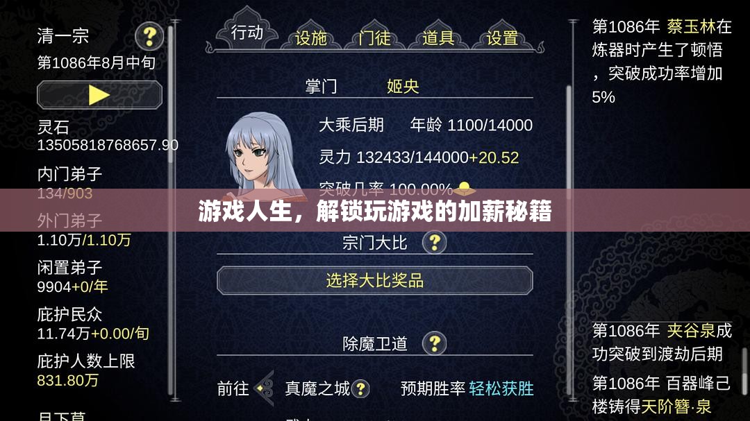 游戲人生，解鎖加薪的玩游戲秘籍
