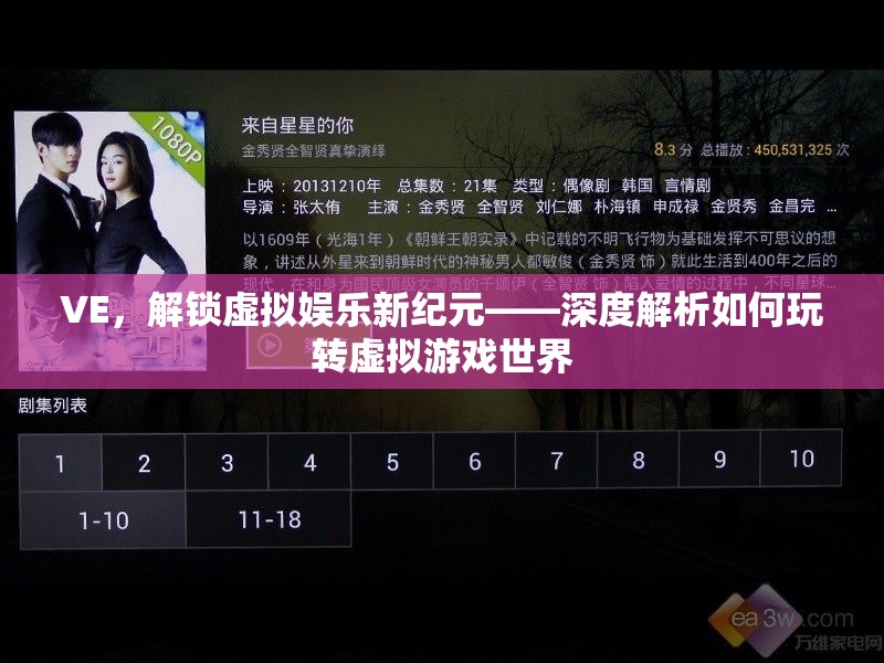 解鎖虛擬娛樂新紀元，深度指南玩轉(zhuǎn)虛擬游戲世界