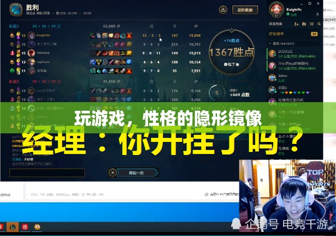 游戲，性格的隱形鏡像