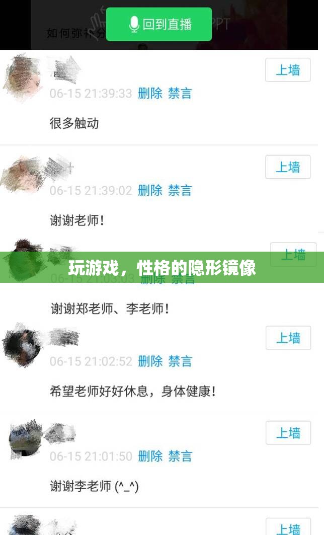 游戲，性格的隱形鏡像