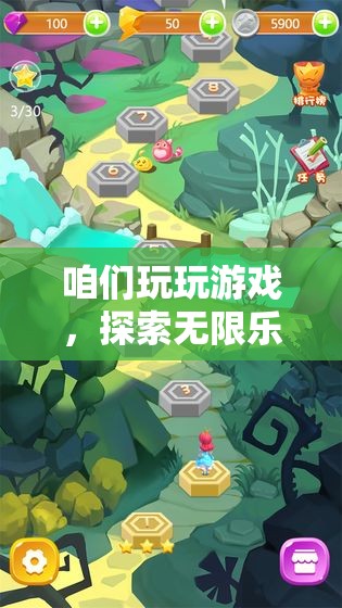 探索無限樂趣，一場奇妙的游戲之旅