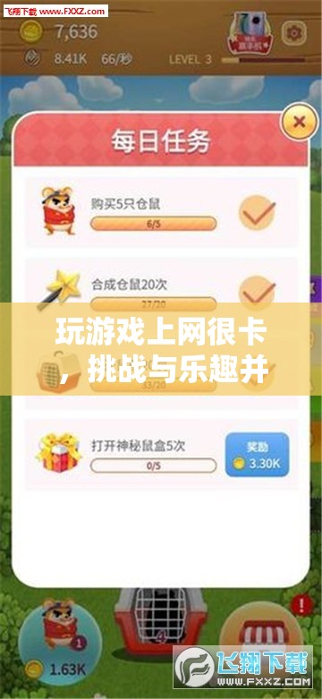 挑戰(zhàn)與樂趣，破解網(wǎng)絡卡頓，享受無阻游戲體驗