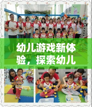 幼兒游戲新體驗(yàn)，探索花錢樂趣與教育價(jià)值