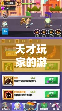 天才玩家的數(shù)字冒險(xiǎn)，解鎖無(wú)限可能的游戲世界