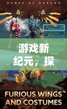 探索玩趣棍的奇幻之旅，開啟游戲新紀(jì)元