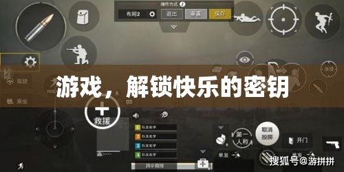 解鎖快樂，游戲作為快樂的密鑰