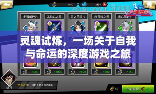 靈魂試煉，一場自我與命運(yùn)的深度游戲之旅