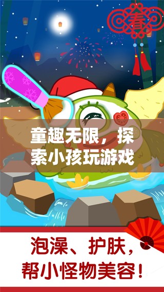 童趣無限，探索小孩游戲世界的奇妙之旅