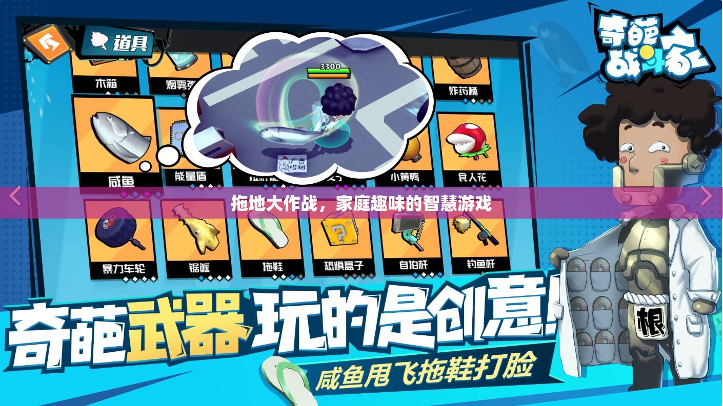 家庭智慧大挑戰(zhàn)，拖地大作戰(zhàn)