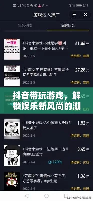 抖音游戲直播，解鎖娛樂新風尚的潮流密碼