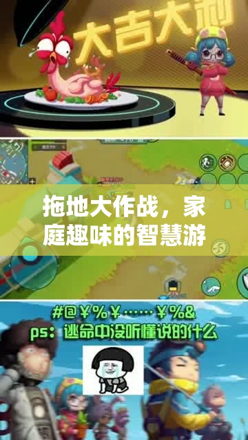 家庭智慧大挑戰(zhàn)，拖地大作戰(zhàn)