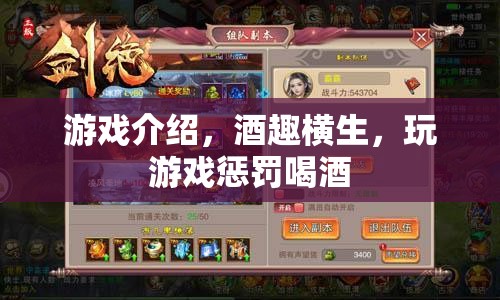 酒趣橫生，游戲中的懲罰與美酒的碰撞
