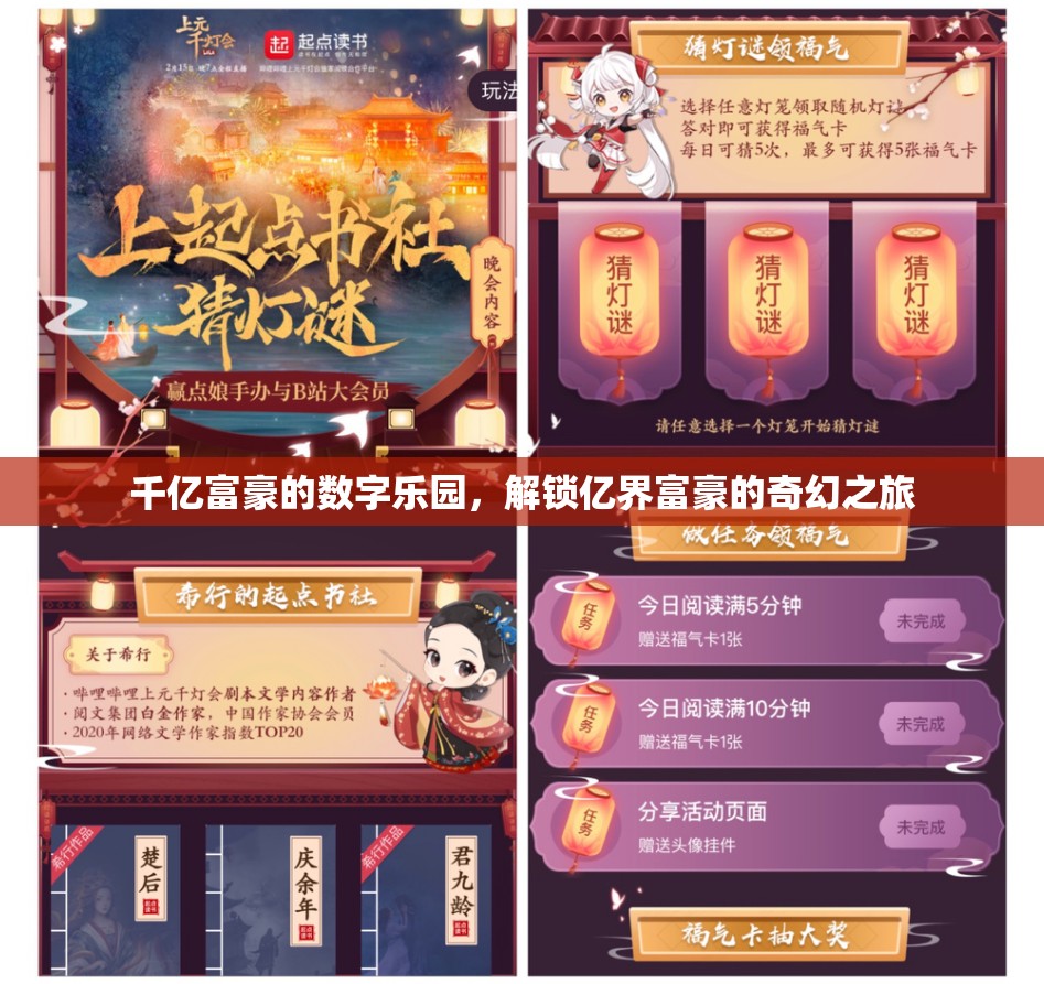 解鎖億界富豪的奇幻之旅，千億富豪的數(shù)字樂園