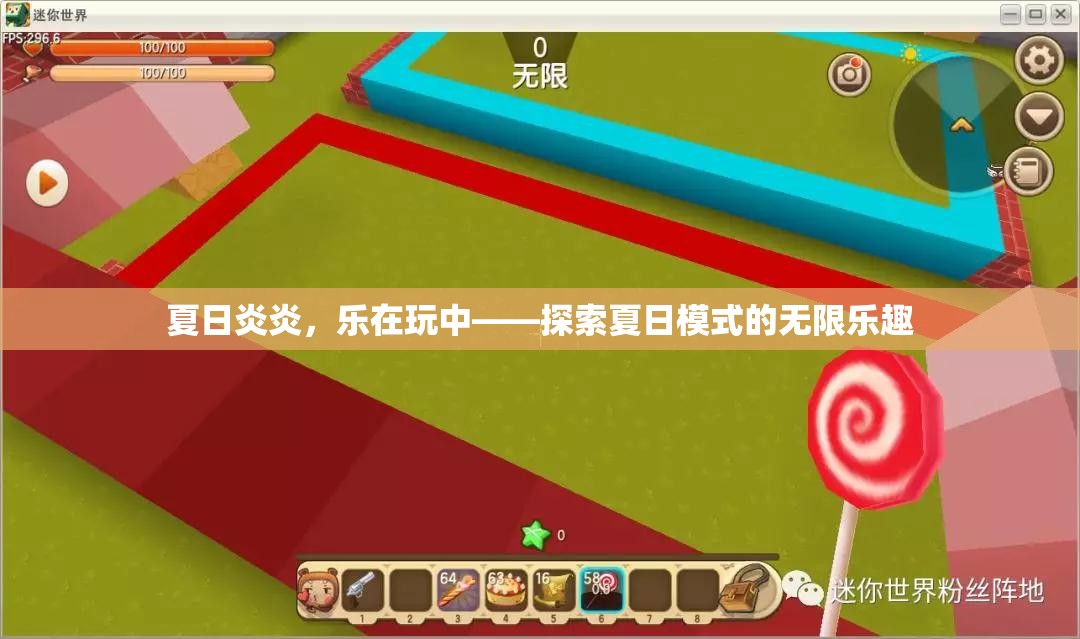 夏日炎炎，樂在玩中，解鎖夏日模式的無限樂趣