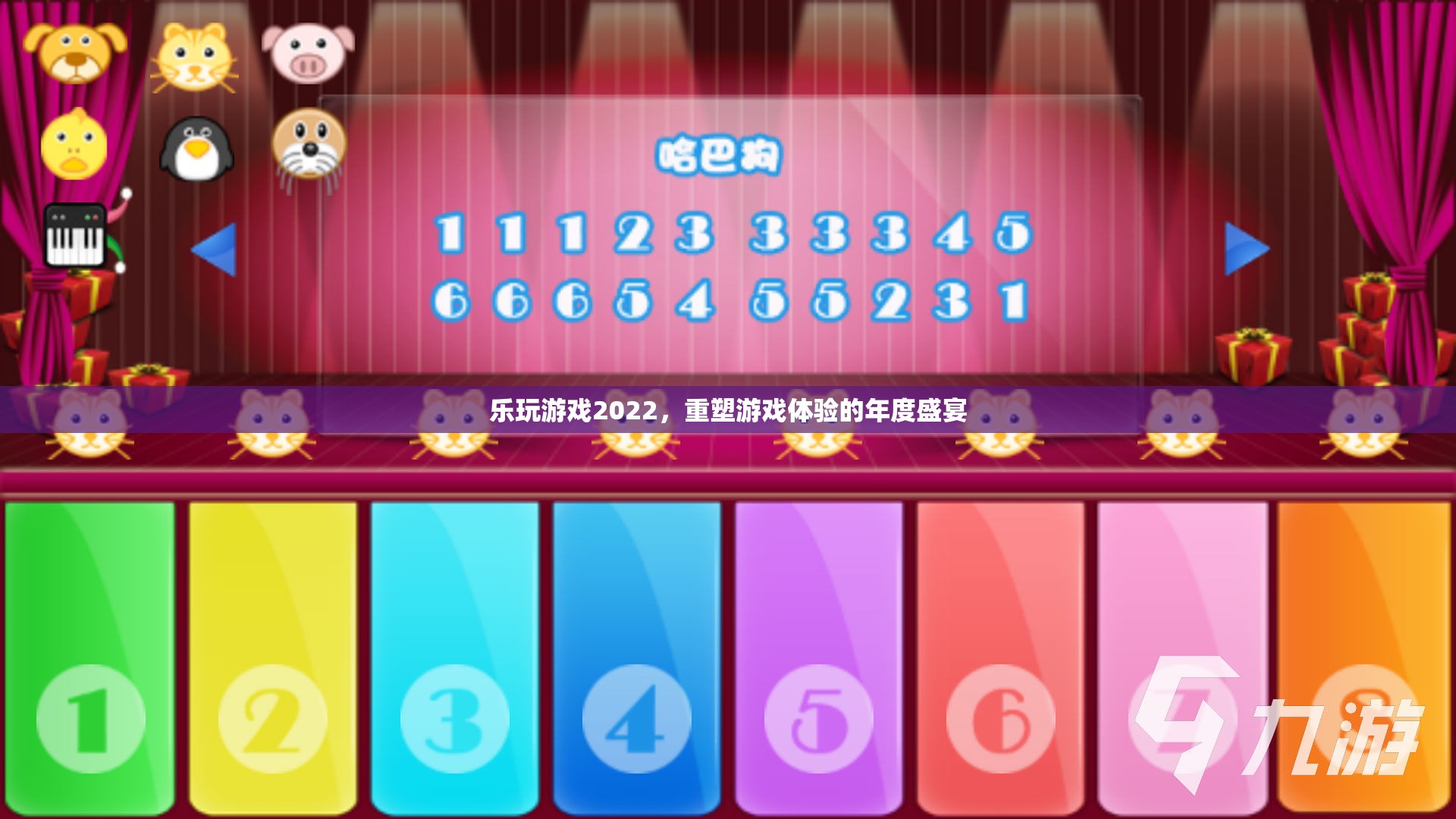 重塑游戲體驗(yàn)，2022樂玩游戲年度盛宴