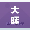 大暉游戲，解鎖數(shù)字世界的無(wú)限樂(lè)趣