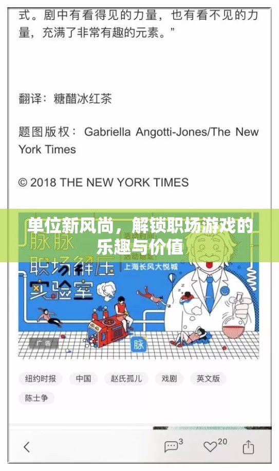 解鎖職場(chǎng)新風(fēng)尚，探索職場(chǎng)游戲的樂(lè)趣與價(jià)值