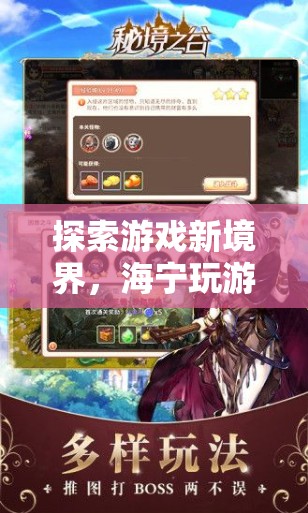 海寧游戲手柄，探索游戲新境界的奇妙之旅