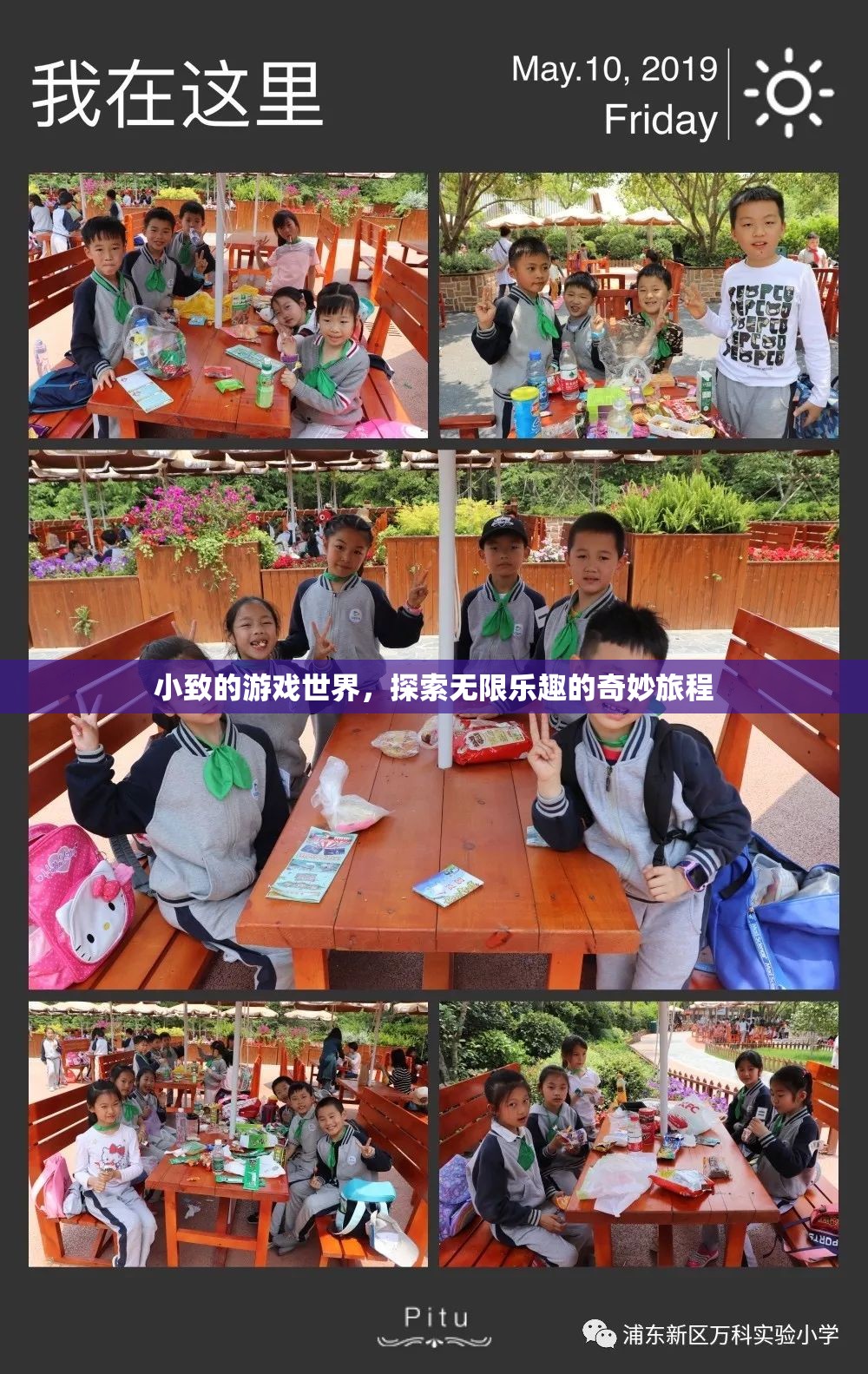 小致的游戲世界，探索無(wú)限樂(lè)趣的奇妙旅程