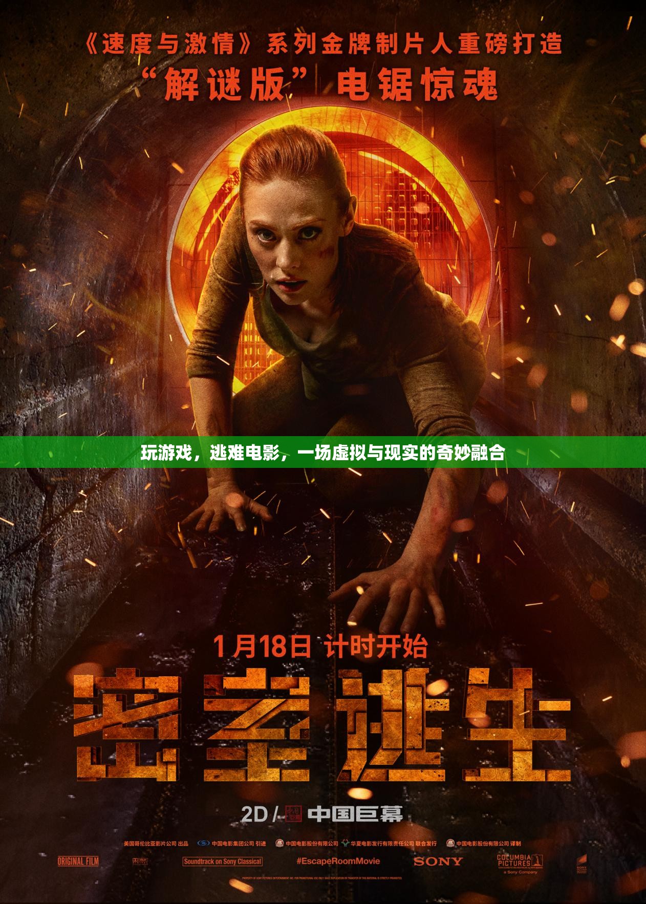 虛擬與現(xiàn)實(shí)的奇妙融合，游戲中的逃難電影體驗(yàn)
