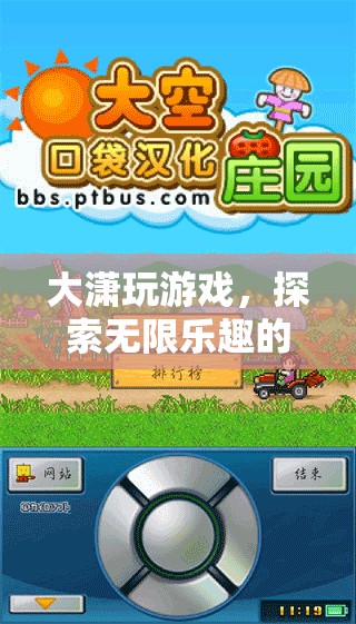大瀟的數(shù)字樂園，解鎖游戲世界的無限樂趣