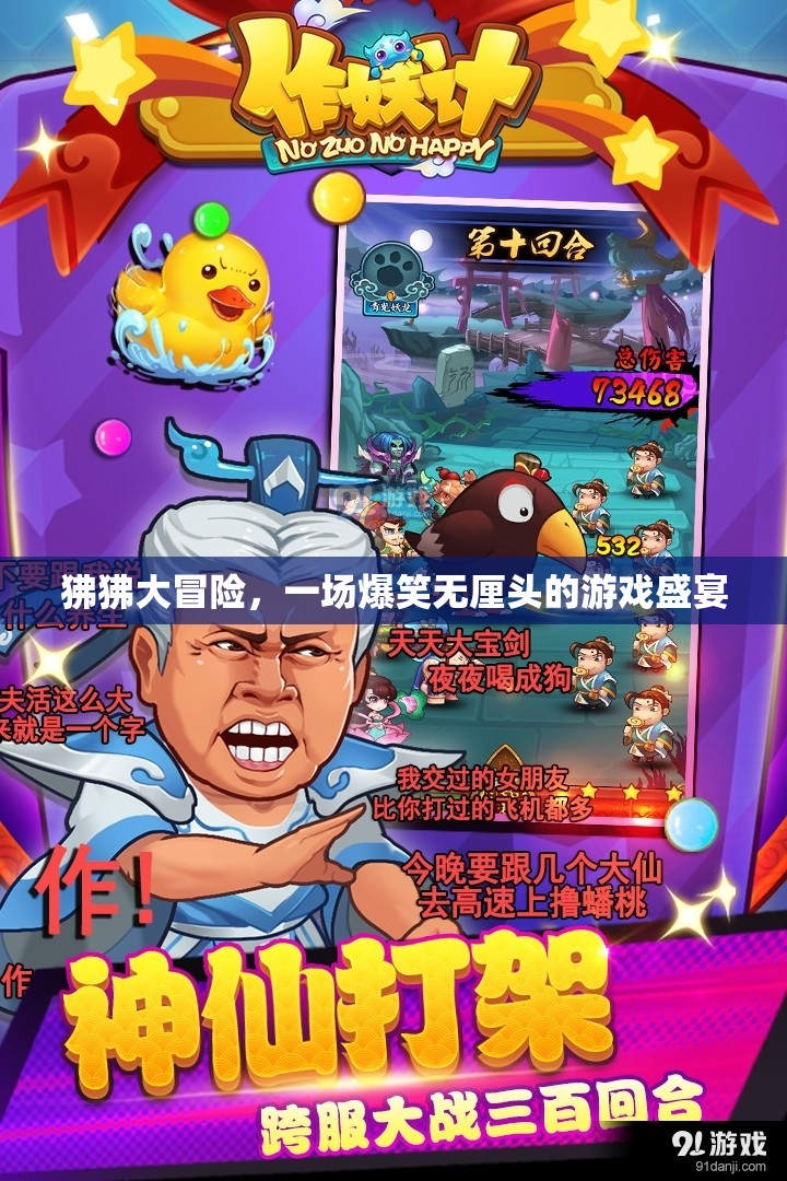 狒狒大冒險(xiǎn)，爆笑無厘頭的游戲奇旅