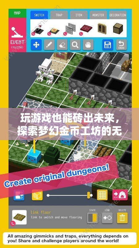 游戲中的未來磚家，探索夢幻金幣工坊的無限創(chuàng)造力