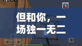 獨一無二的互動解謎冒險，與你共赴未知之旅