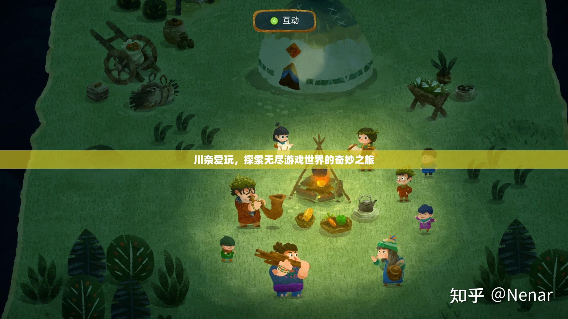川奈愛玩，一場(chǎng)探索無盡游戲世界的奇妙冒險(xiǎn)