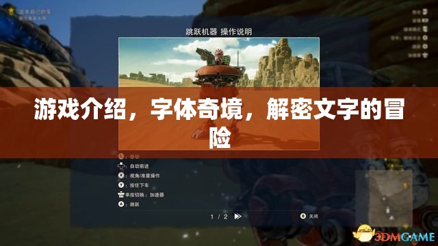 字體奇境，解密文字的冒險(xiǎn)——一場(chǎng)視覺(jué)與智慧的雙重挑戰(zhàn)