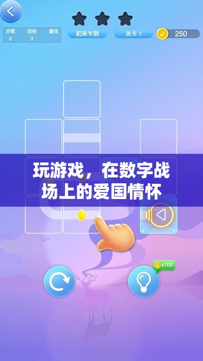 數(shù)字戰(zhàn)場(chǎng)上的愛國(guó)情懷，游戲中的國(guó)家榮譽(yù)與個(gè)人使命