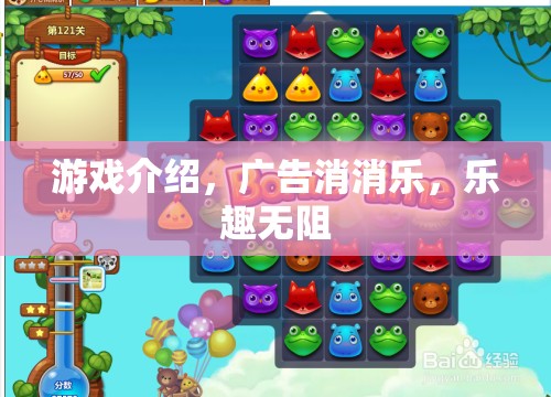 消消樂挑戰(zhàn)，解鎖無限樂趣的冒險之旅